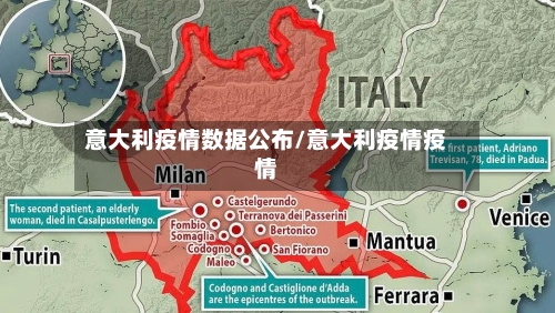 意大利疫情数据公布/意大利疫情疫情