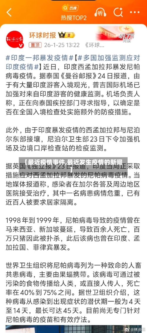 【最近疫情事件,最近发生疫情的新闻】-第2张图片