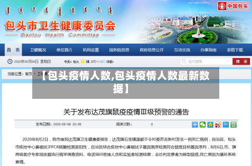 【包头疫情人数,包头疫情人数最新数据】-第2张图片