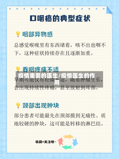 疫情重要的医生/疫情医生的作用