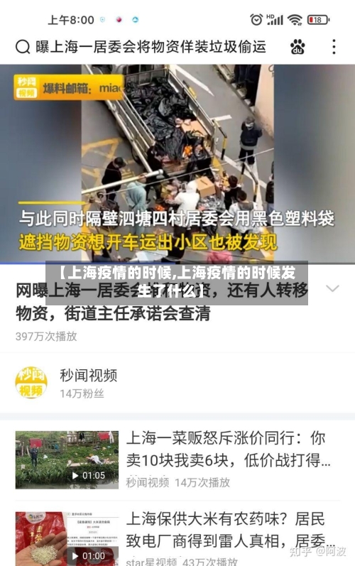 【上海疫情的时候,上海疫情的时候发生了什么】