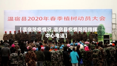 【温宿防疫情况,温宿县疫情防控指挥中心电话】-第2张图片