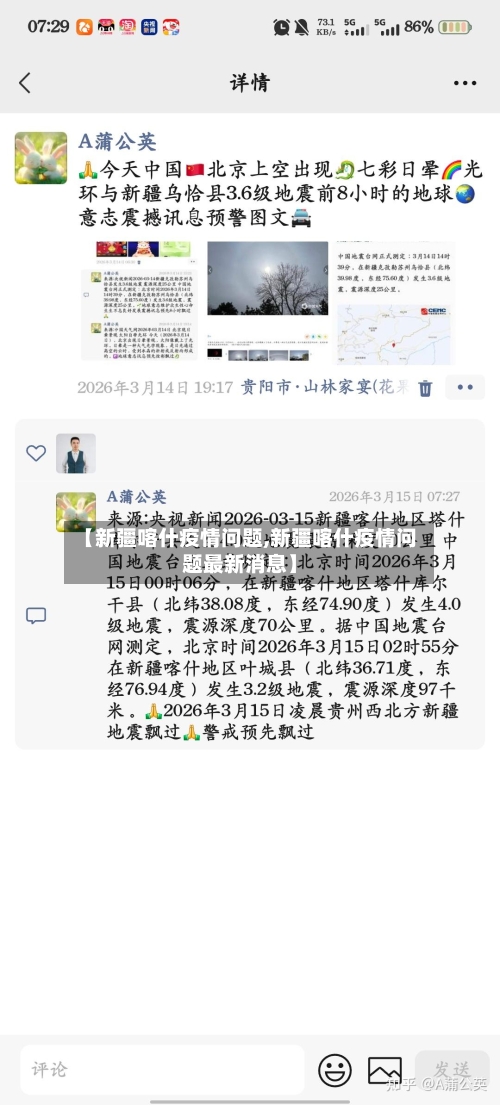 【新疆喀什疫情问题,新疆喀什疫情问题最新消息】-第2张图片