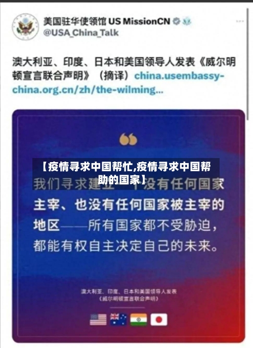 【疫情寻求中国帮忙,疫情寻求中国帮助的国家】-第2张图片