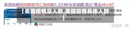 【美国疫情息人数,美国疫情具体人数】-第2张图片