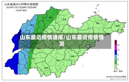 山东最近疫情通报/山东最近疫情情况