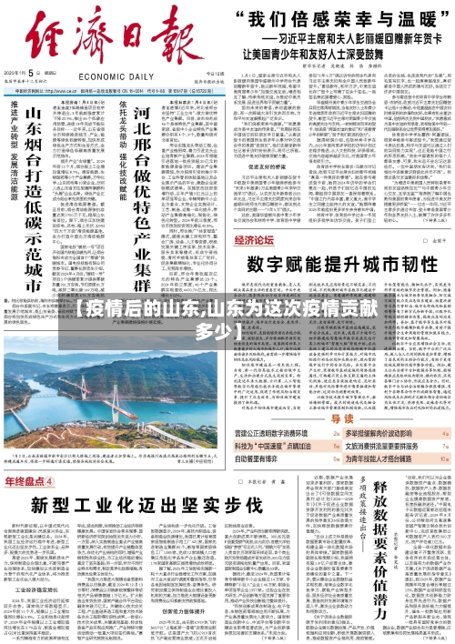 【疫情后的山东,山东为这次疫情贡献多少】-第2张图片