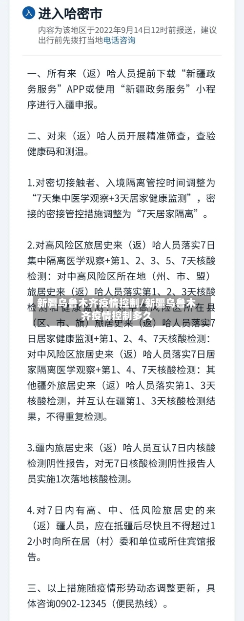 新疆乌鲁木齐疫情控制/新疆乌鲁木齐疫情控制多久