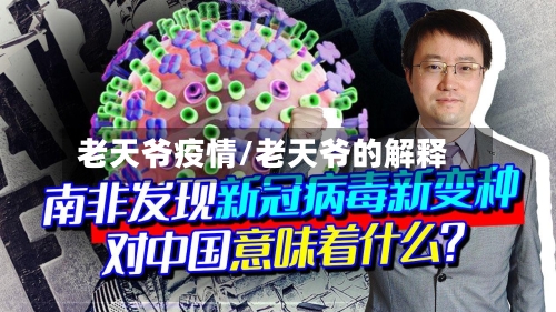 老天爷疫情/老天爷的解释