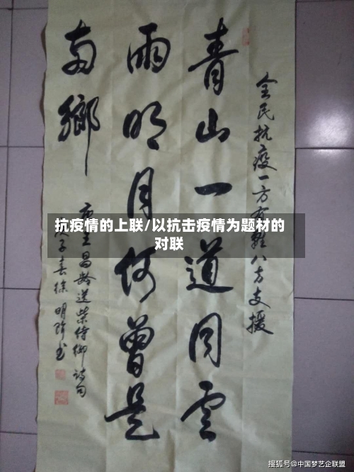抗疫情的上联/以抗击疫情为题材的对联