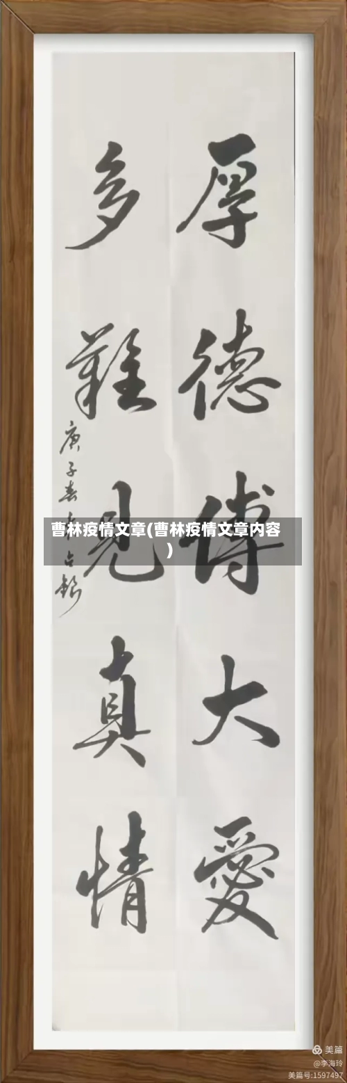 曹林疫情文章(曹林疫情文章内容)-第2张图片