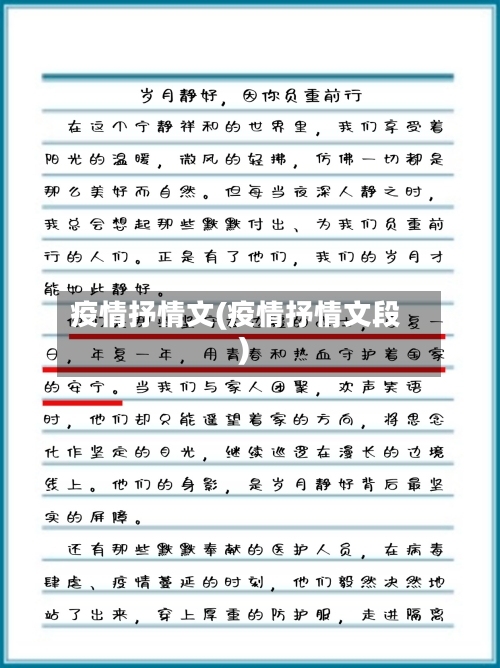 疫情抒情文(疫情抒情文段)-第3张图片