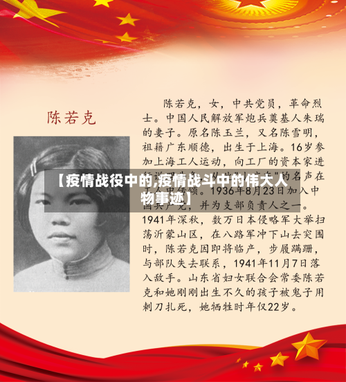 【疫情战役中的,疫情战斗中的伟大人物事迹】