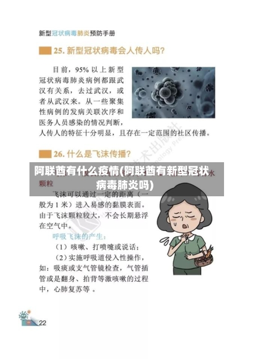 阿联酋有什么疫情(阿联酋有新型冠状病毒肺炎吗)
