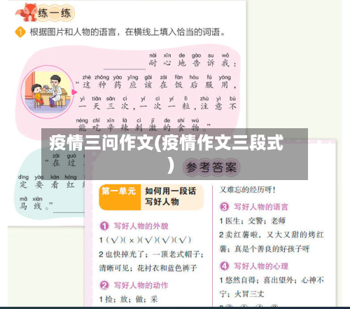 疫情三问作文(疫情作文三段式)-第2张图片