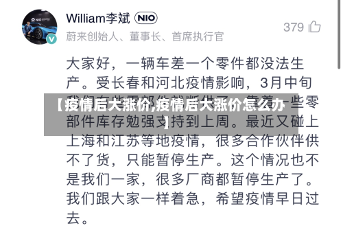 【疫情后大涨价,疫情后大涨价怎么办】
