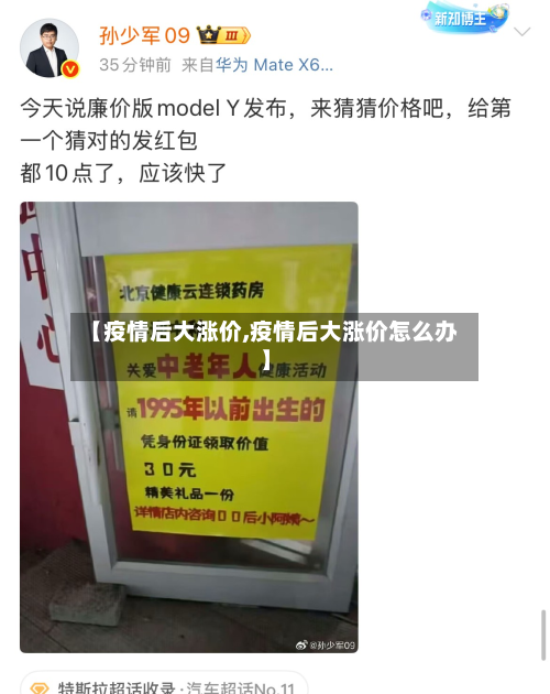 【疫情后大涨价,疫情后大涨价怎么办】-第3张图片