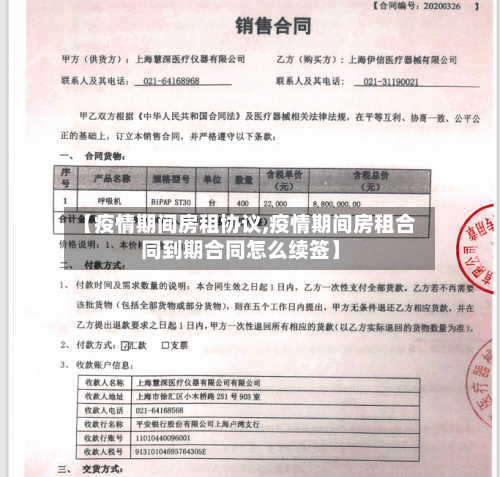 【疫情期间房租协议,疫情期间房租合同到期合同怎么续签】-第3张图片