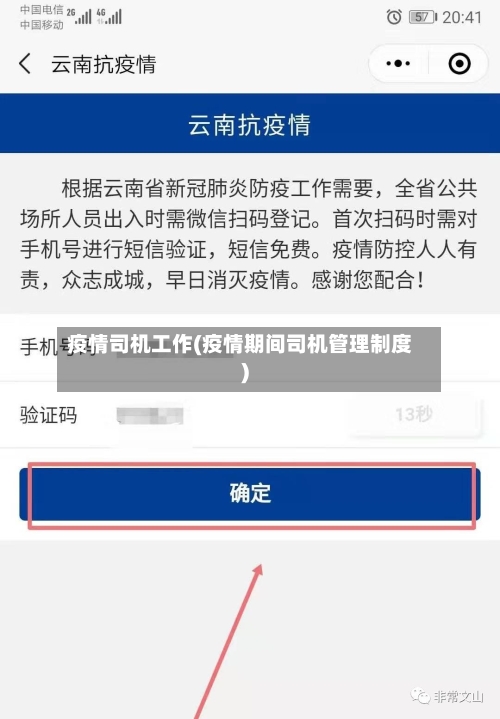 疫情司机工作(疫情期间司机管理制度)-第3张图片