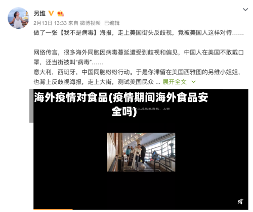 海外疫情对食品(疫情期间海外食品安全吗)-第3张图片