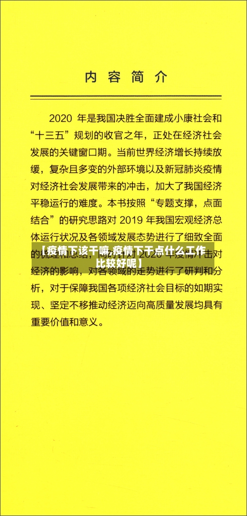 【疫情下该干嘛,疫情下干点什么工作比较好呢】-第2张图片