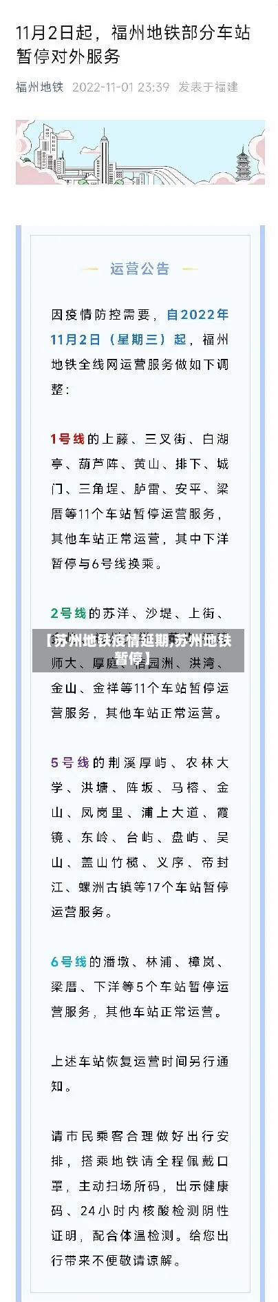 【苏州地铁疫情延期,苏州地铁暂停】