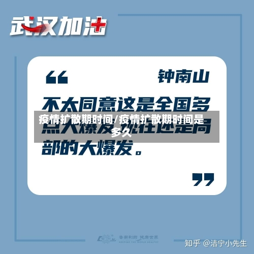 疫情扩散期时间/疫情扩散期时间是多久-第2张图片