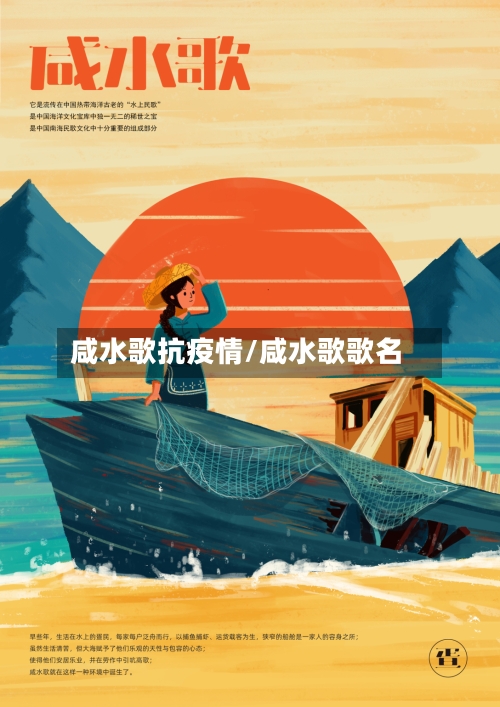咸水歌抗疫情/咸水歌歌名-第3张图片