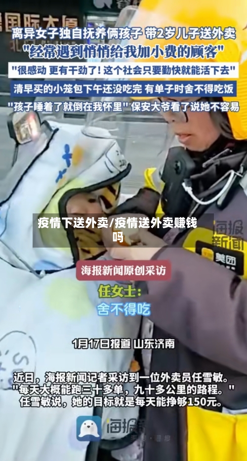 疫情下送外卖/疫情送外卖赚钱吗-第2张图片