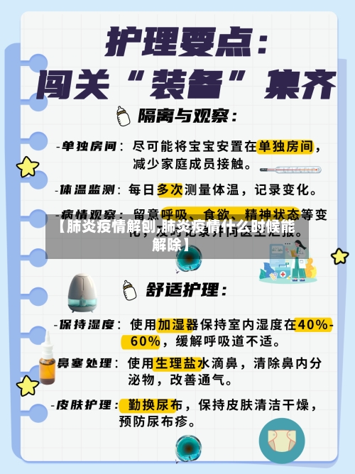 【肺炎疫情解刨,肺炎疫情什么时候能解除】