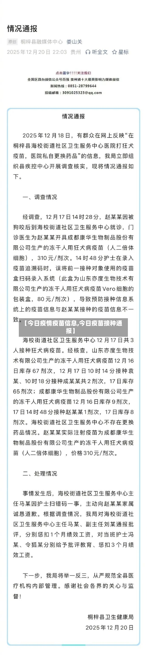 【今日疫情疫苗信息,今日疫苗接种通报】-第2张图片