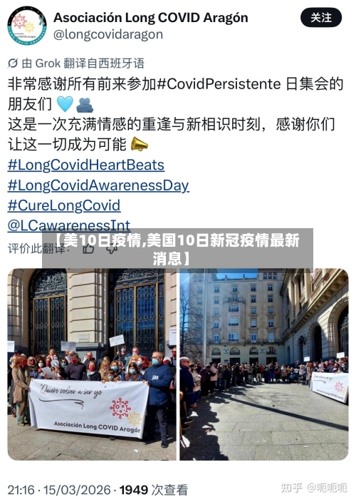 【美10日疫情,美国10日新冠疫情最新消息】-第3张图片