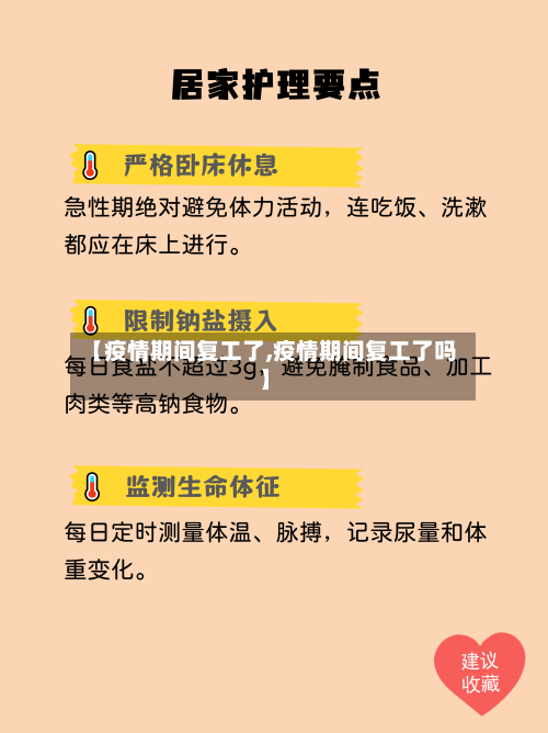 【疫情期间复工了,疫情期间复工了吗】-第2张图片