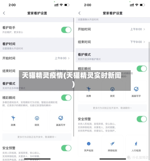 天猫精灵疫情(天猫精灵实时新闻)