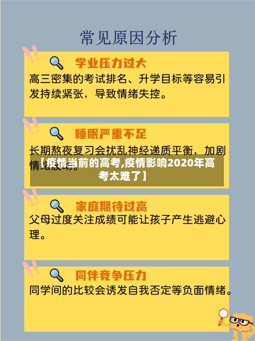【疫情当前的高考,疫情影响2020年高考太难了】-第3张图片