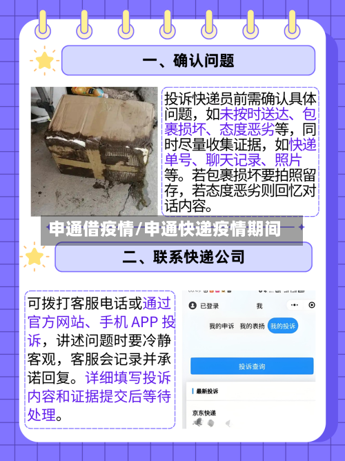 申通借疫情/申通快递疫情期间-第2张图片