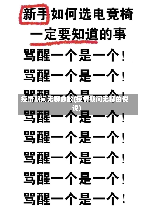 疫情期间无聊数数(疫情期间无聊的说说)-第3张图片
