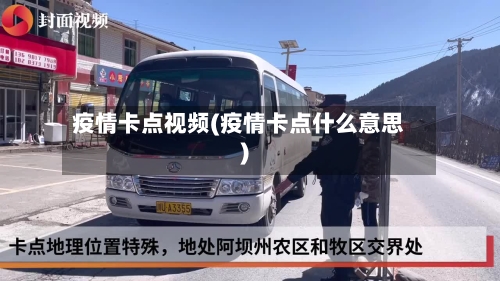 疫情卡点视频(疫情卡点什么意思)-第2张图片