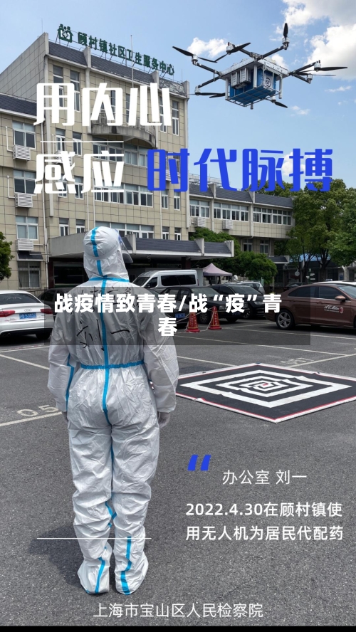 战疫情致青春/战“疫”青春-第3张图片