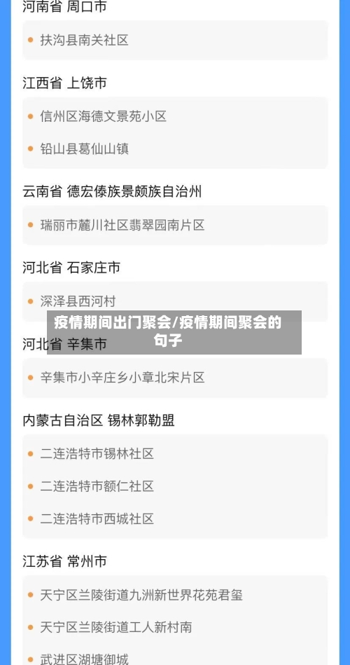 疫情期间出门聚会/疫情期间聚会的句子-第2张图片