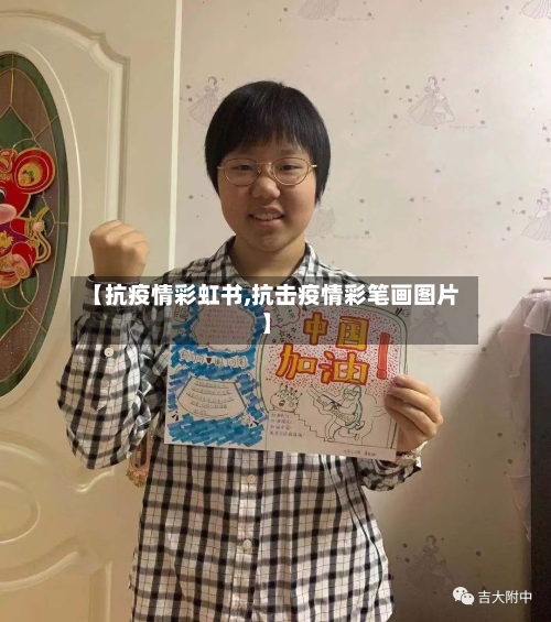 【抗疫情彩虹书,抗击疫情彩笔画图片】