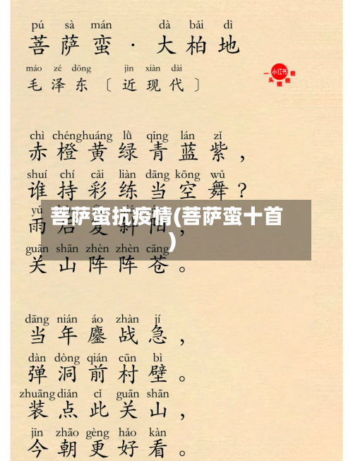 菩萨蛮抗疫情(菩萨蛮十首)