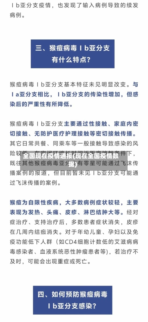 全国现在疫情通报(现在全国疫情数据)-第2张图片