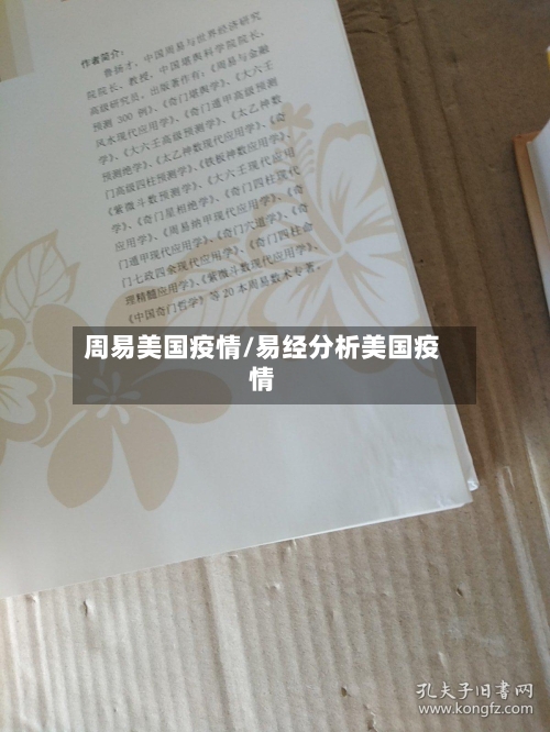 周易美国疫情/易经分析美国疫情