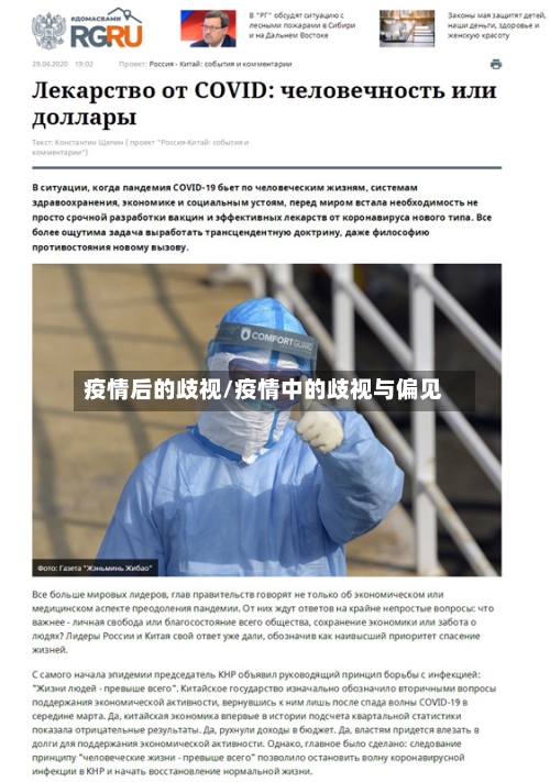 疫情后的歧视/疫情中的歧视与偏见-第2张图片