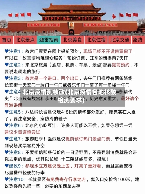 北京疫情测核酸(北京疫情各地核酸检测要求)