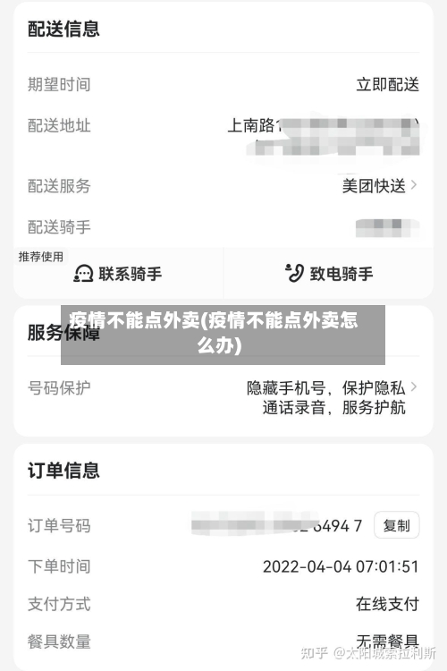 疫情不能点外卖(疫情不能点外卖怎么办)