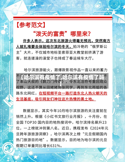 【哈尔滨有疫情了,哈尔滨有疫情了吗】-第2张图片