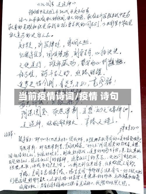当前疫情诗词/疫情 诗句-第2张图片