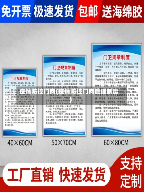 疫情防控门岗(疫情防控门岗管理制度)